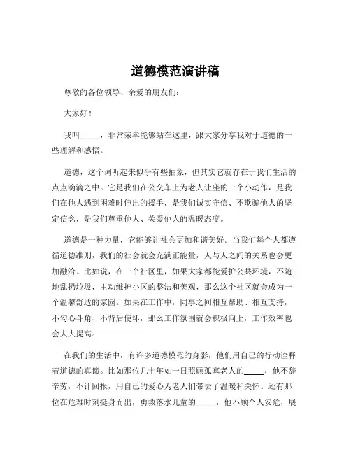 道德模范演讲稿