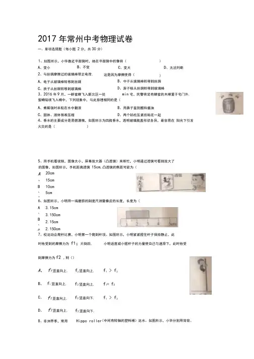 2017常州中考物理试卷及答案