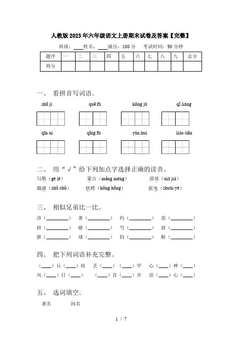 人教版2023年六年级语文上册期末试卷及答案【完整】