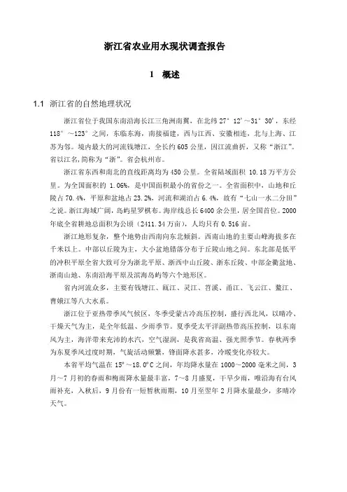 浙江省水资源调查