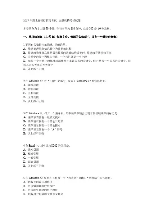 2017年湖北省银行招聘考试：金融机构考试试题1
