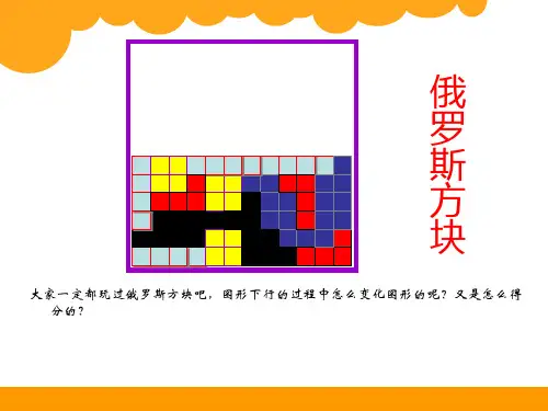 最新北师大版四年级下数学好玩《密铺》ppt课件