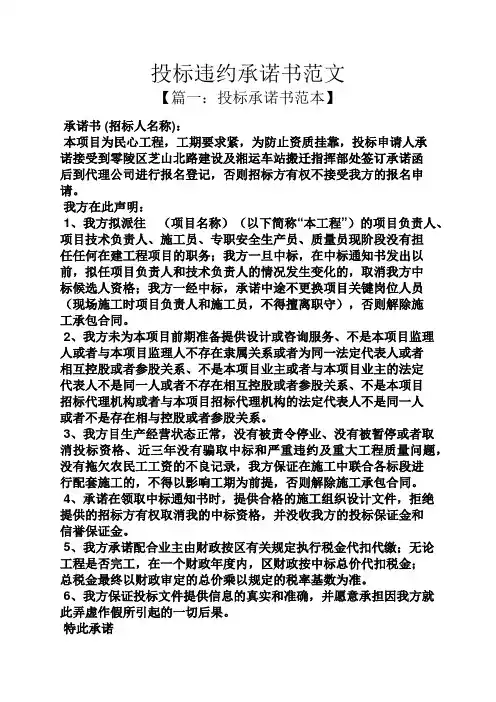 投标违约承诺书范文