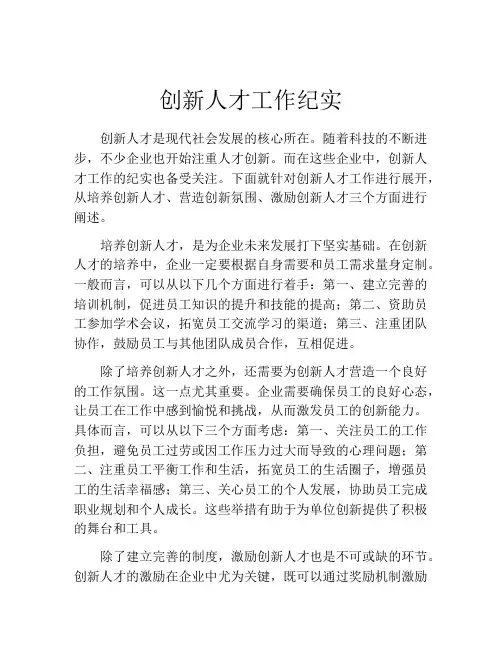 创新人才工作纪实