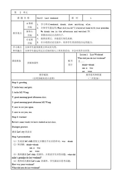 人教版六年级英语下册教案Unit2 教案
