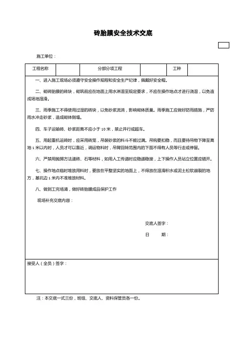 砖胎膜安全技术交底