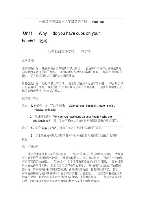 外研版三年级起点六年级英语下册Module8