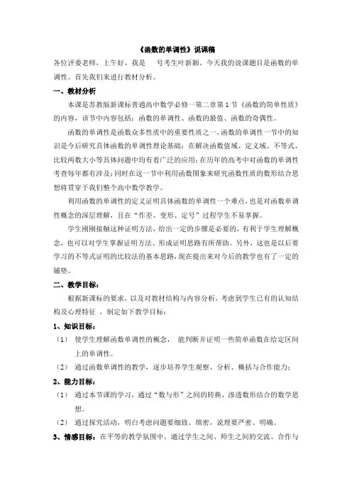 高中数学《函数的单调性》教案