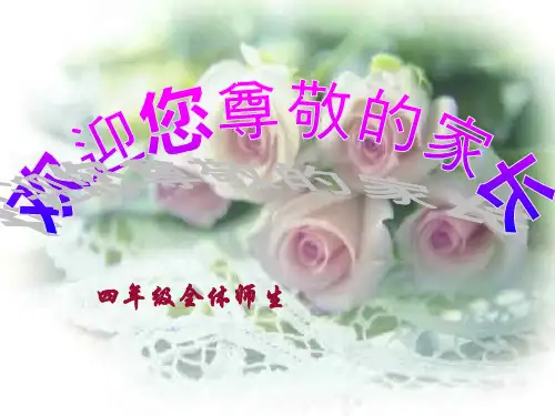 小学四年级期中考试家长会PPT课件定稿.ppt