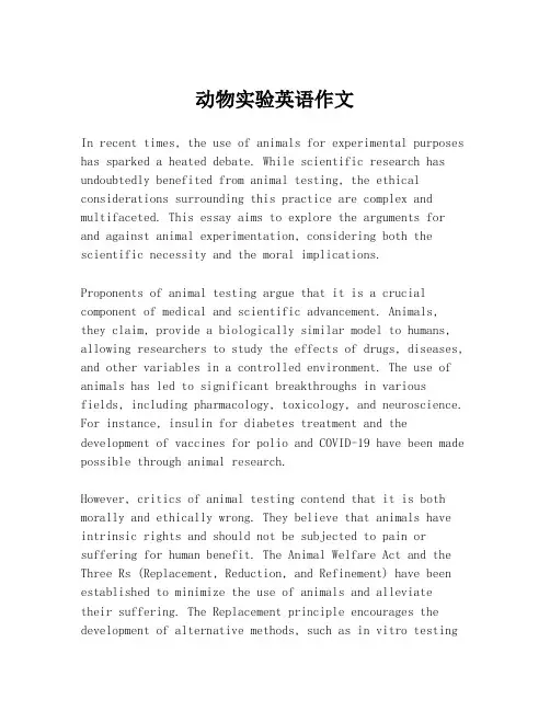动物实验英语作文