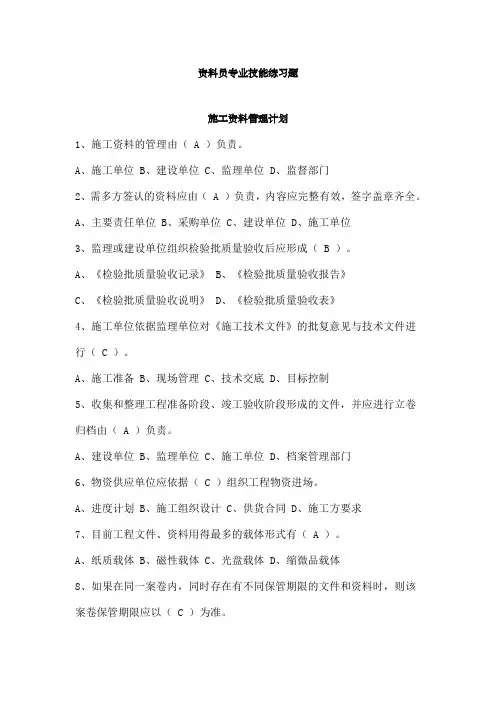 八大员继续教育员考试标准答案