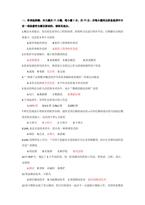 02333软件工程201904自考真题及答案