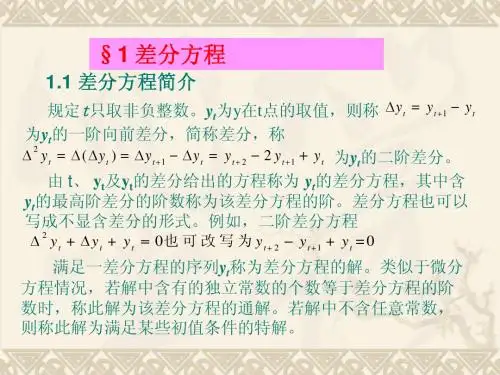 差分方程模型