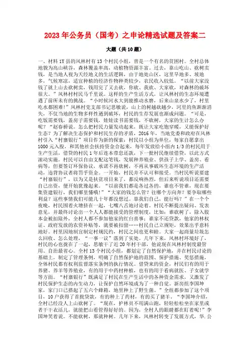 2023年公务员(国考)之申论精选试题及答案二