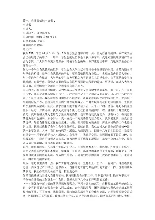 【参考借鉴】自律部申请书.doc