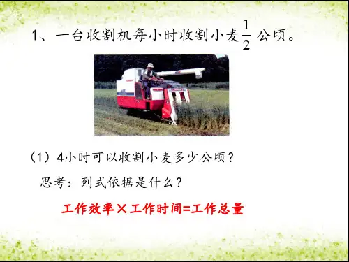 五年级下册数学课件-4.1.3分数乘分数｜冀教版 (共20张PPT)