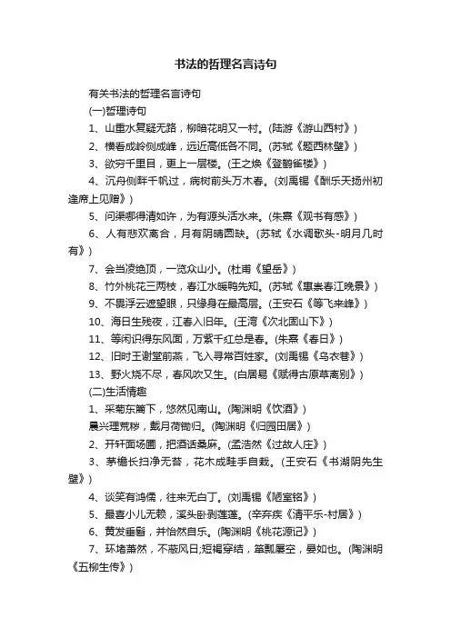 书法的哲理名言诗句