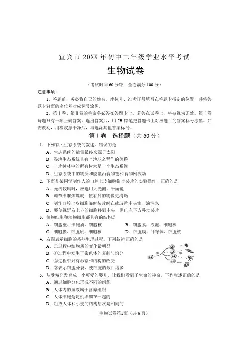 宜宾中考生物试题正卷(1)