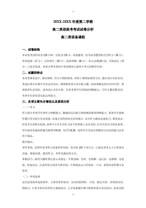焦作市高二英语上学期期末试卷分析报告(加精)