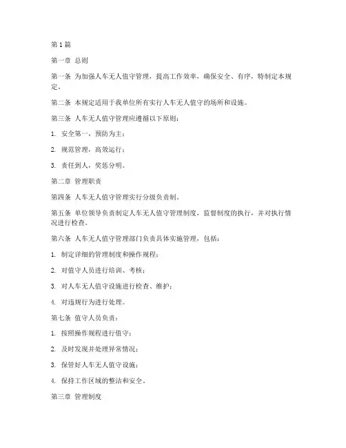 人车无人值守管理规定(3篇)