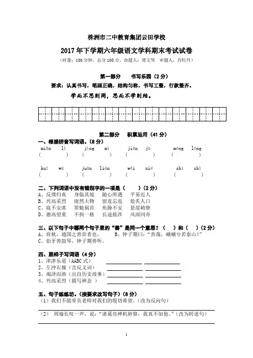 2017年下学期六年级语文学科期末考试试卷