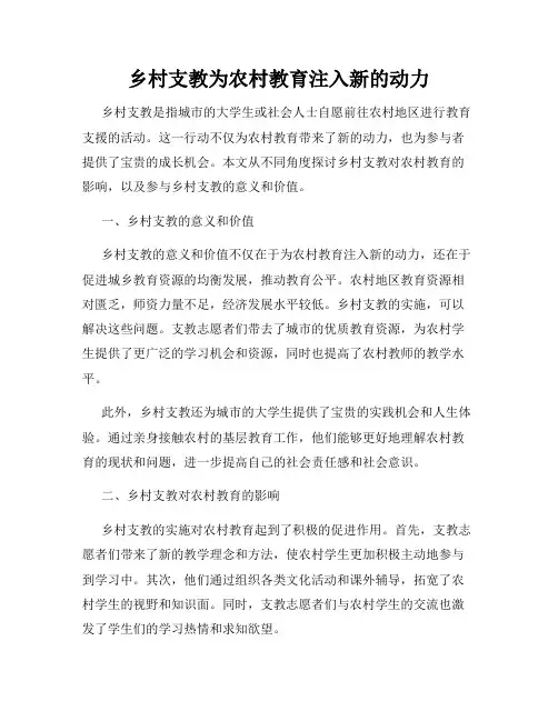 乡村支教为农村教育注入新的动力