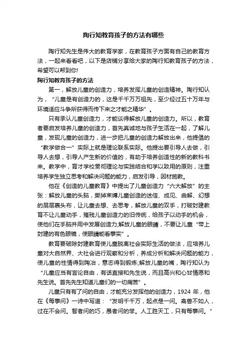 陶行知教育孩子的方法有哪些