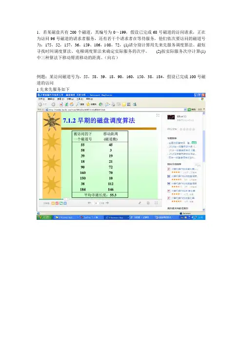 磁盘调度算法例子加练习
