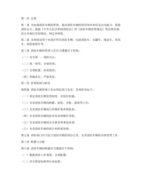 消防车的管理制度