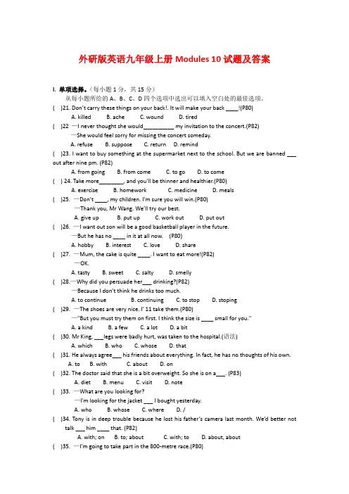 外研版英语九年级上册Modules 10试题及答案