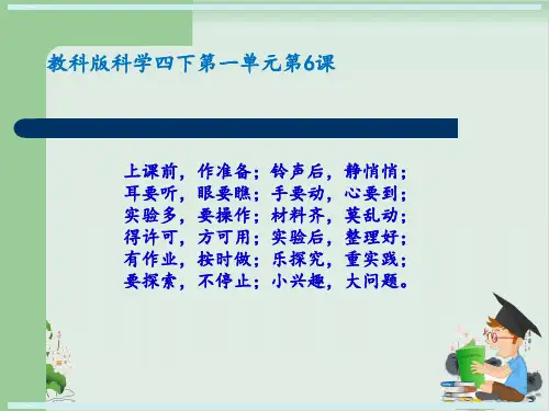 四年级下册科学课件做个小开关教科版(共22张PPT)