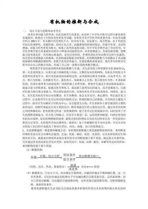 有机物的推断与合成