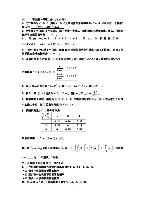 概率统计试题及答案(本科完整版)