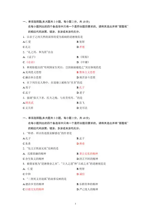 i浙江省中国传统道德真题选择题、真空题集
