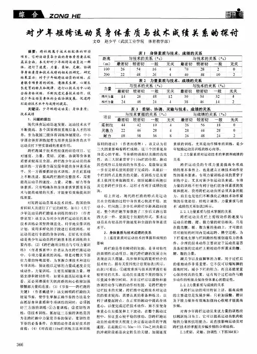 对少年短跨运动员身体素质与技术成绩关系的探讨