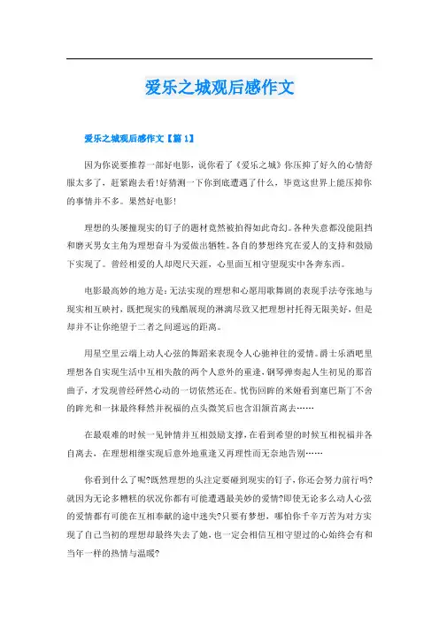 爱乐之城观后感作文