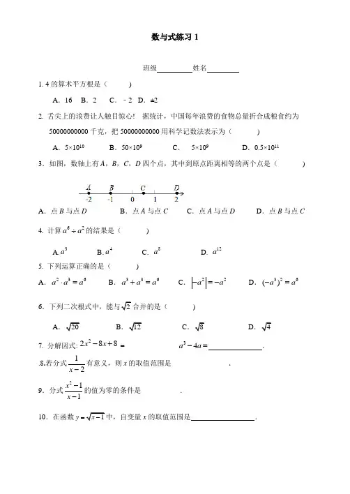 数与式专项练习题