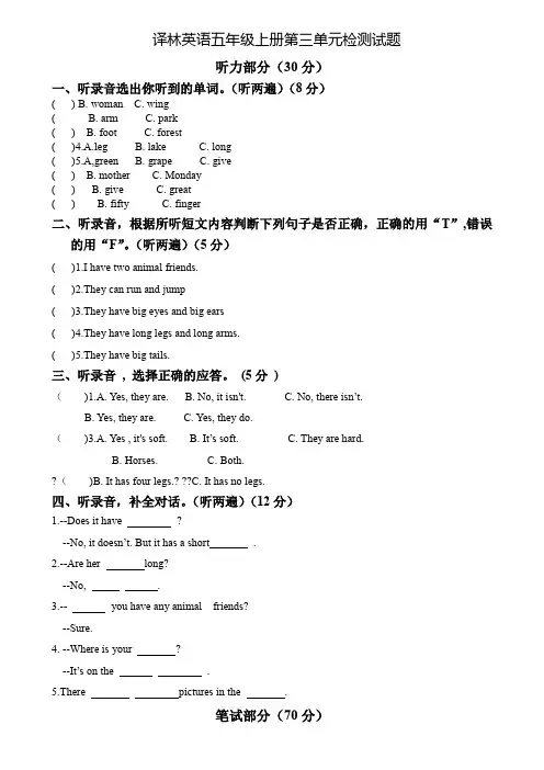 新译林五年级上Unit3 检测卷(含听力材料)