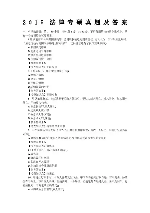 法硕非法学真题与答案