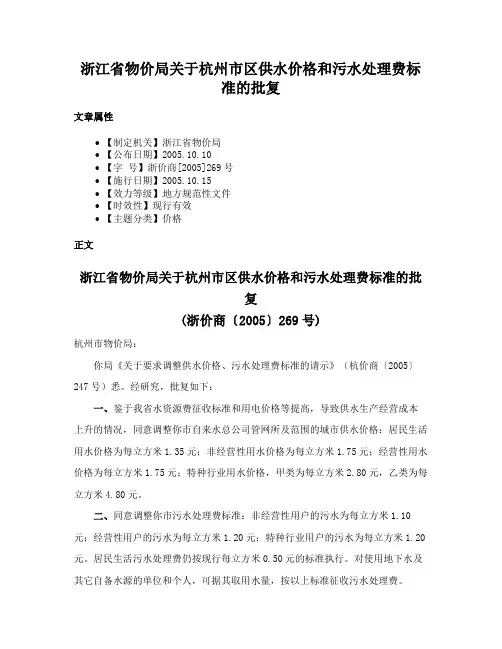 浙江省物价局关于杭州市区供水价格和污水处理费标准的批复