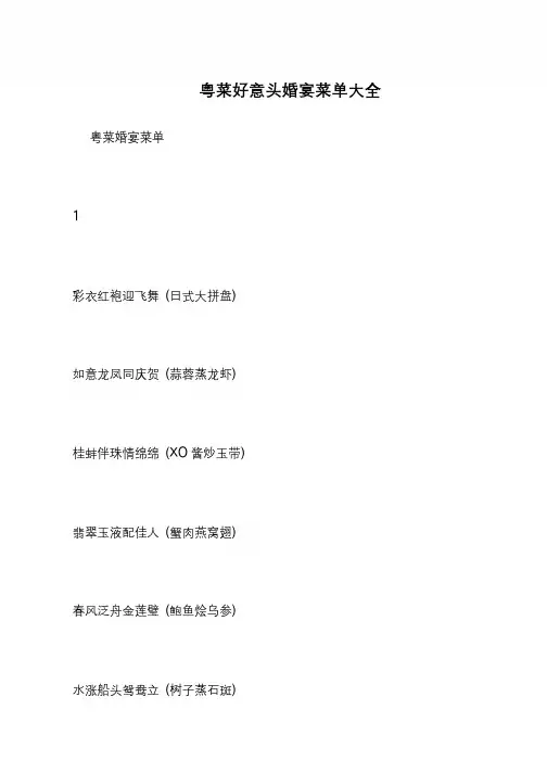 粤菜好意头婚宴菜单大全