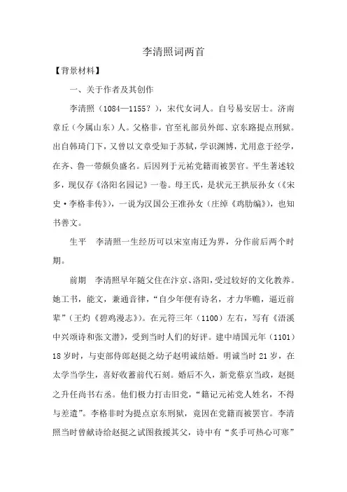 新人教版高中语文必修4李清照词两首(2)
