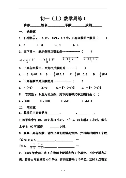 初一上周练1