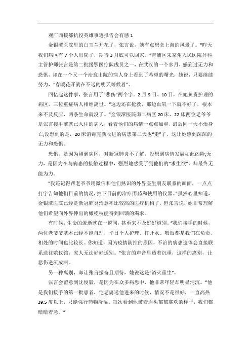 广西援鄂抗疫英雄事迹报告会有感