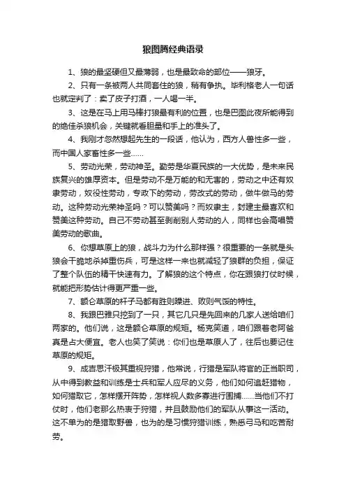 狼图腾经典语录