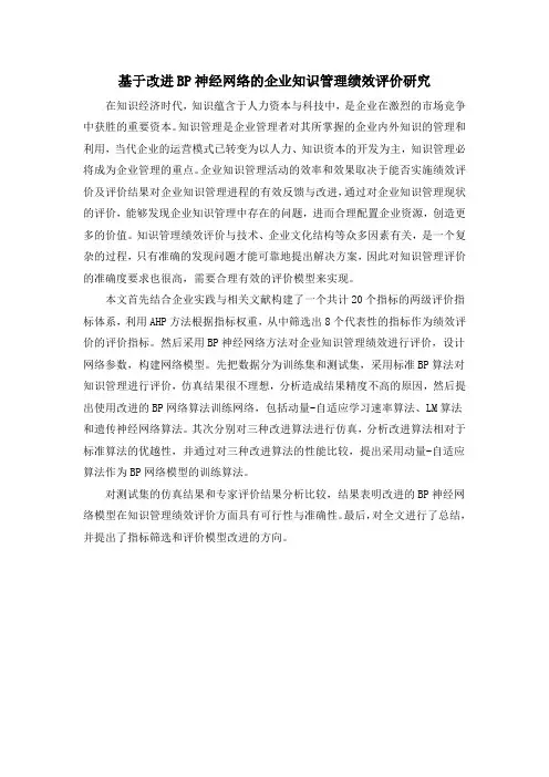 基于改进BP神经网络的企业知识管理绩效评价研究