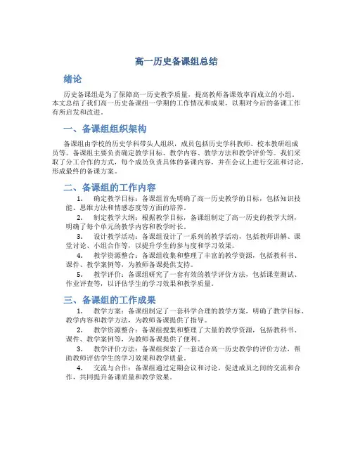 高一历史备课组总结