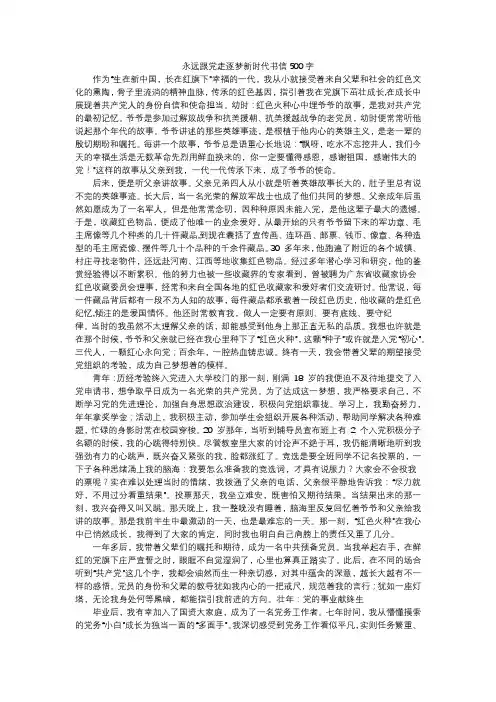 永远跟党走逐梦新时代书信500字