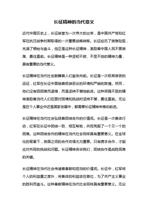 长征精神的当代意义