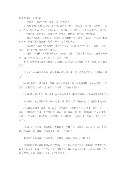 虎杖的功效与作用主治